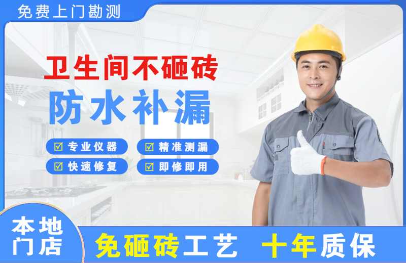 武乡卫生间不砸砖修补漏水
